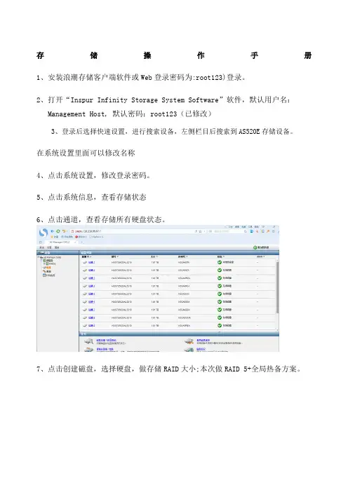 浪潮存储操作 