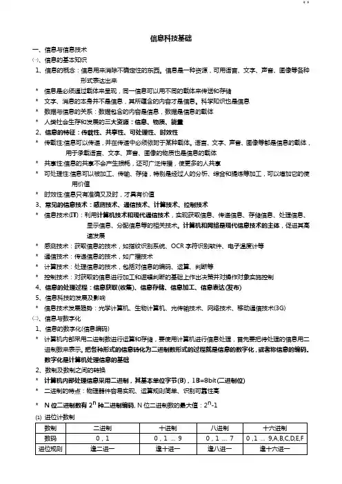 高一信息科技合格考知识点