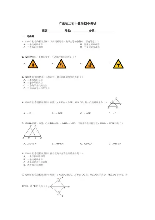 广东初二初中数学期中考试带答案解析
