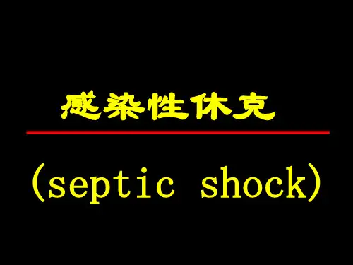 感染性休克讲解ppt模板
