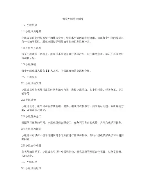 课堂小组管理制度