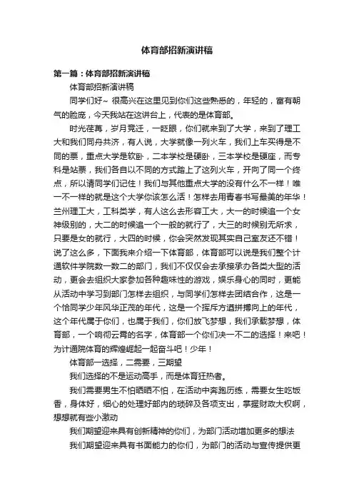 体育部招新演讲稿