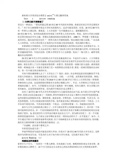 新标准大学英语综合教程2_unit1.~4课文翻译