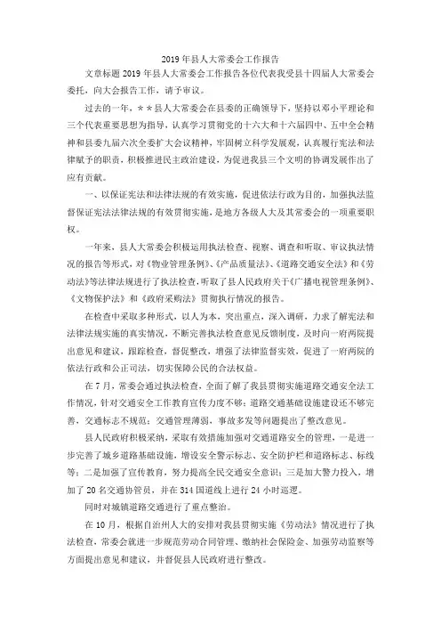 最新-2019年县人大常委会工作报告001 精品