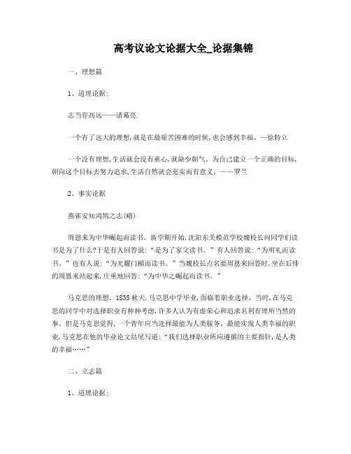 高考议论文论据大全_论据集锦