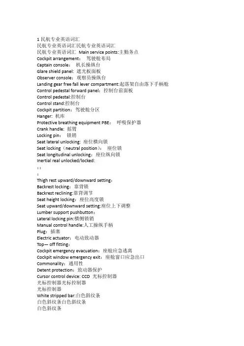 完整版民航专业英语词汇