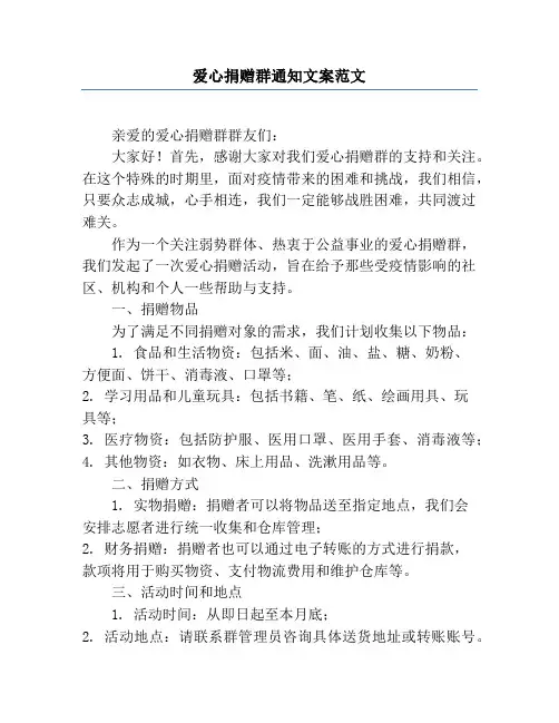爱心捐赠群通知文案范文