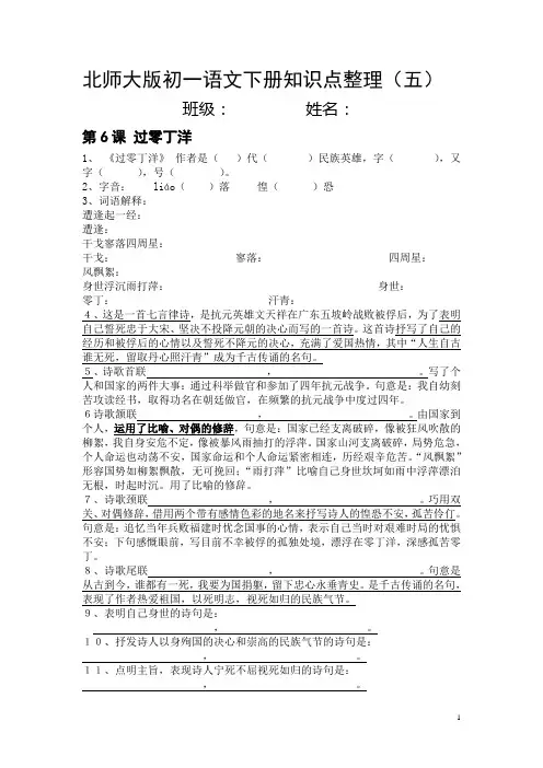 北师大版初一语文下册知识点整理 5