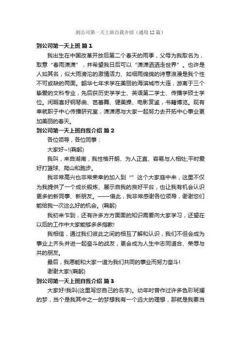 到公司第一天上班自我介绍（通用12篇）