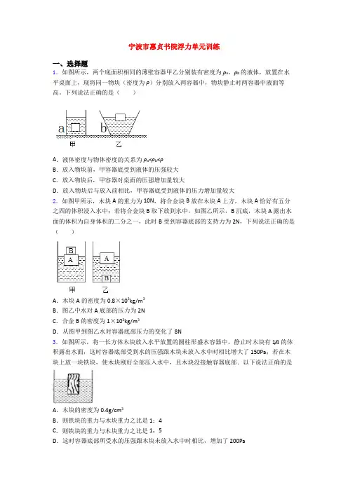 宁波市惠贞书院浮力单元训练