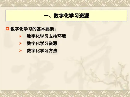 数字化资源