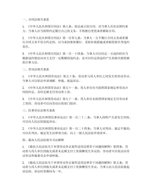 劳务合同欠款用的法条
