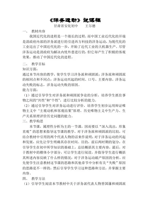 《洋务运动》说课稿