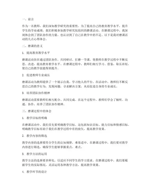 教学研究院磨课心得体会
