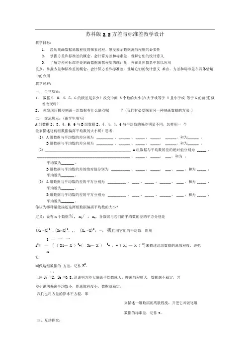 苏科版九上《方差与标准差》word教案