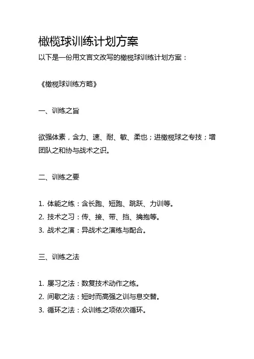 橄榄球训练计划方案