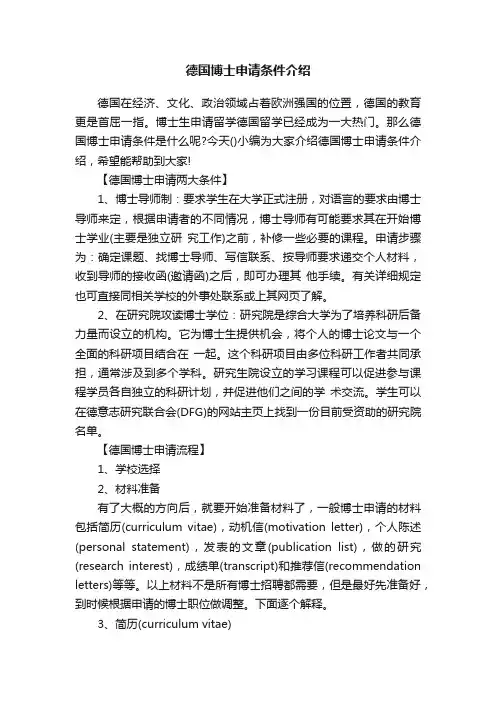 德国博士申请条件介绍