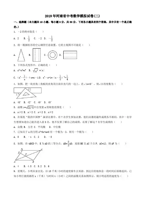 [精品]2019年河南省中考数学模拟试卷(二)(有答案)
