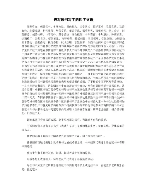 描写读书写字的四字词语