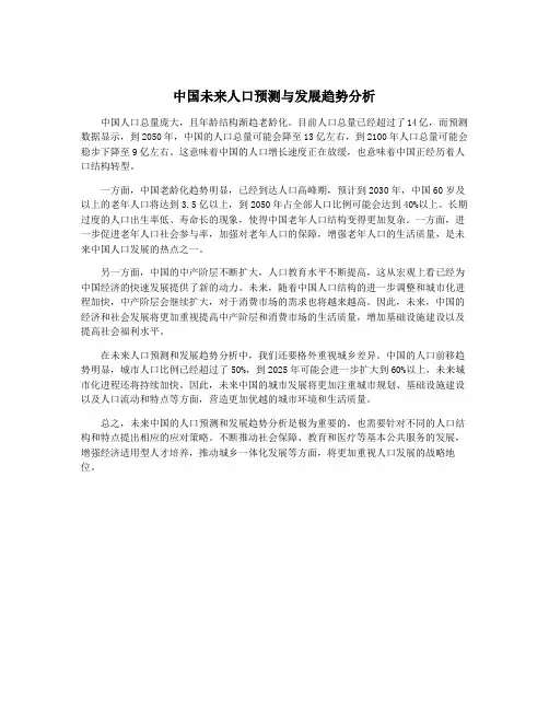 中国未来人口预测与发展趋势分析