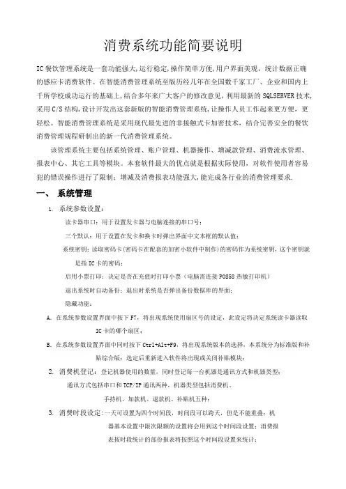 智能消费管理系统软件说明