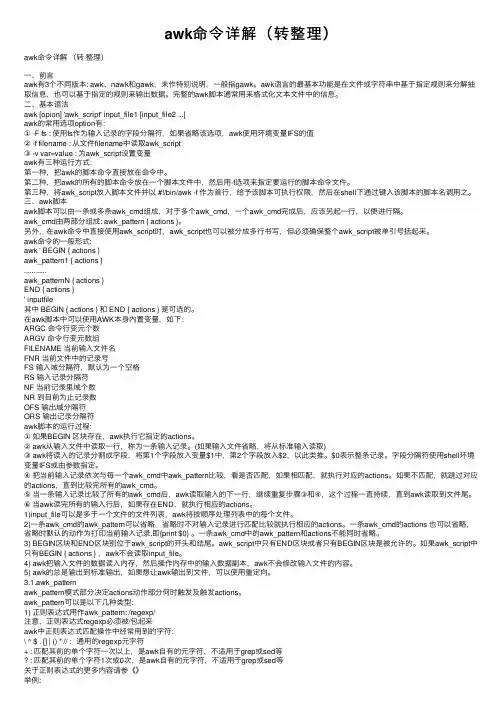 awk命令详解（转整理）