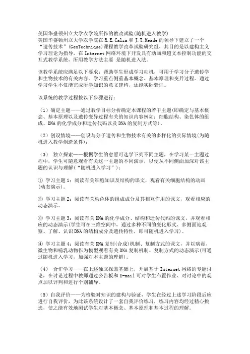 随机进入式教学案例1