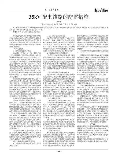 35kV配电线路的防雷措施