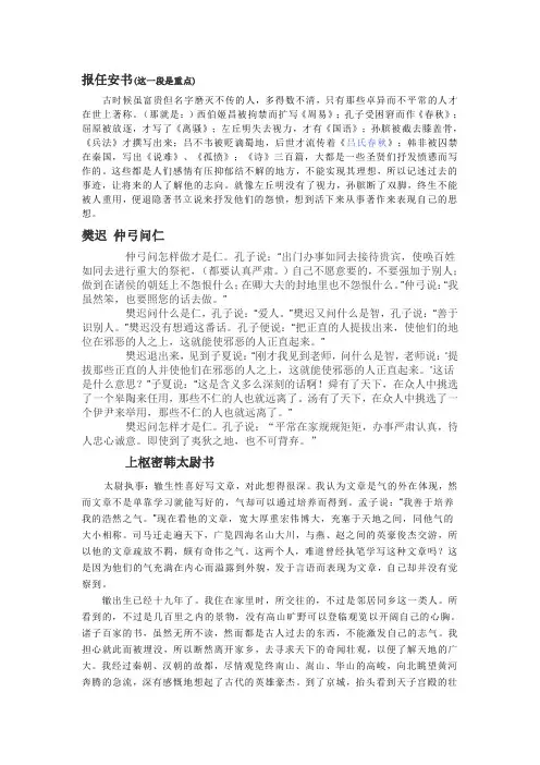 大学语文相关译文