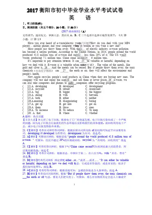 2017年湖南衡阳英语中考试题及解析