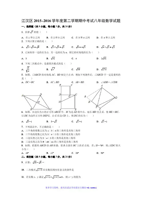 江汉区2015~2016学年度第二学期期中考试八年级数学试题(word版有答案)