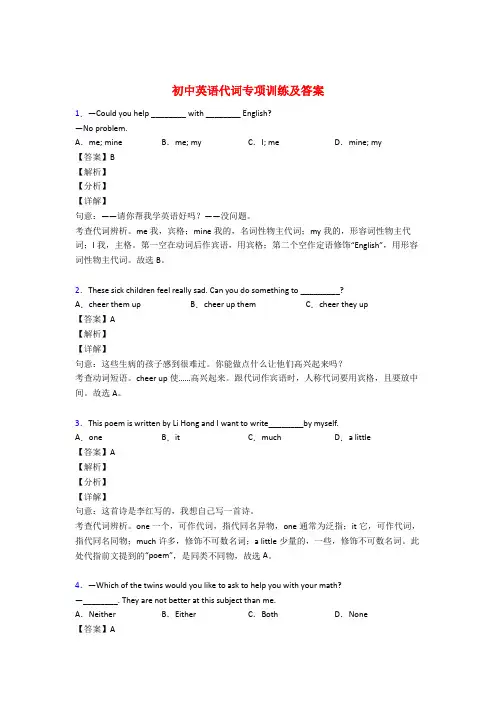 初中英语代词专项练习含答案
