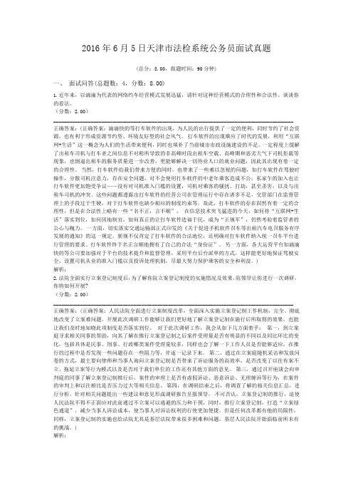2016年6月5日天津市法检系统公务员面试真题