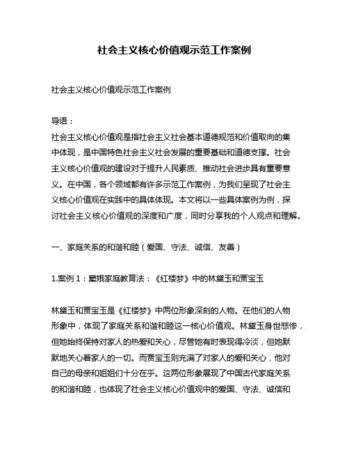 社会主义核心价值观示范工作案例