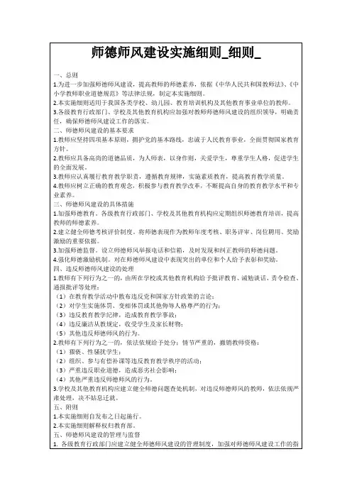 师德师风建设实施细则_细则_