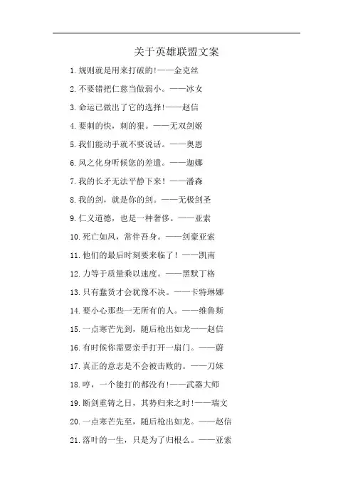 关于英雄联盟文案