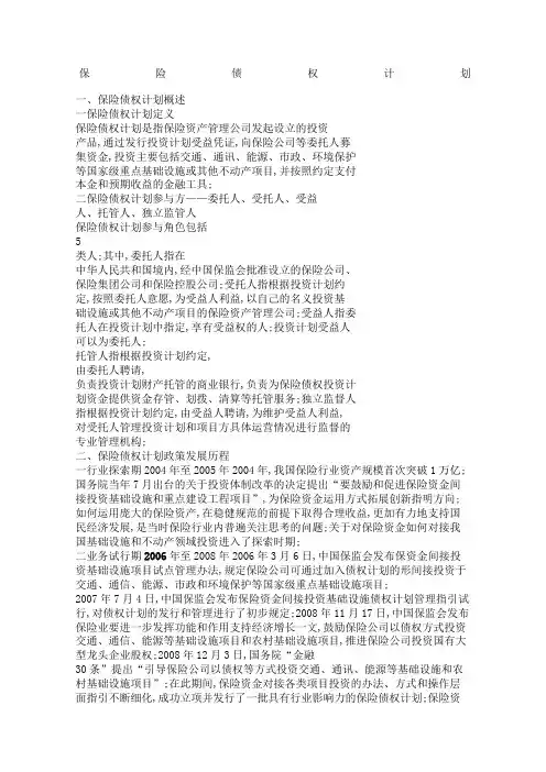 保险债权计划