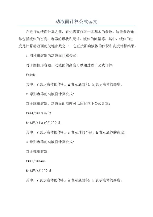 动液面计算公式范文