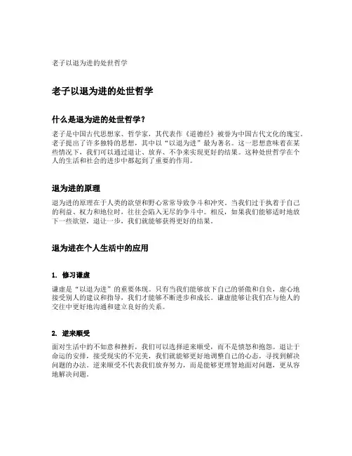 老子以退为进的处世哲学的句子