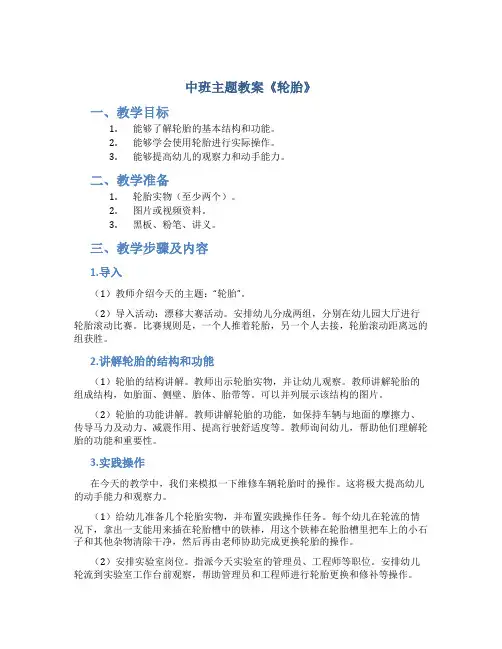 中班主题教案《轮胎》