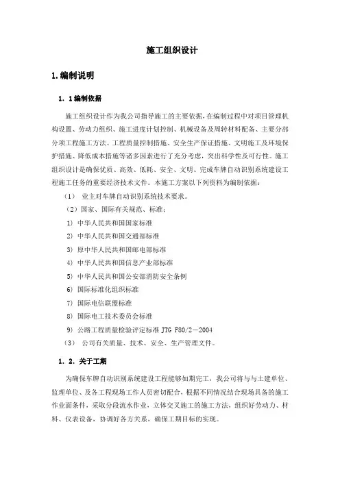 车牌自动识别系统建设工程施工组织设计方案