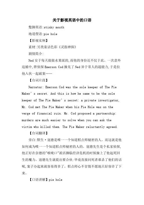 关于影视英语中的口语