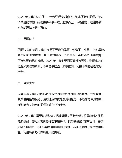 2023奋进新征程建功新时代演讲稿