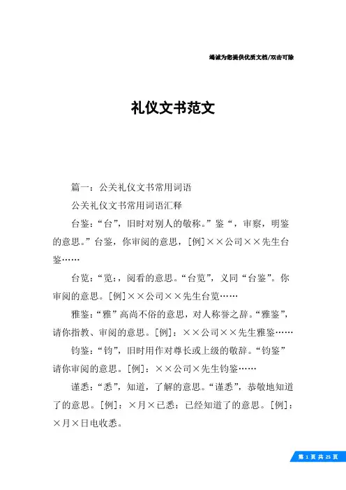 礼仪文书范文