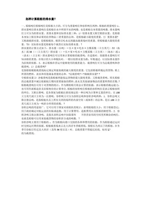 怎样计算船舶的排水量