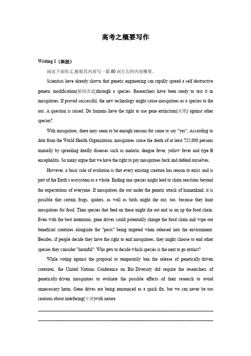 2022高考之概要写作习题练习(含答案)