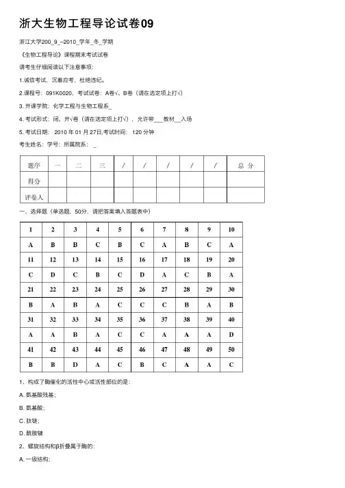 浙大生物工程导论试卷09