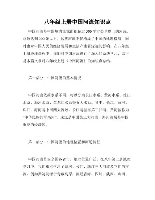 八年级上册中国河流知识点