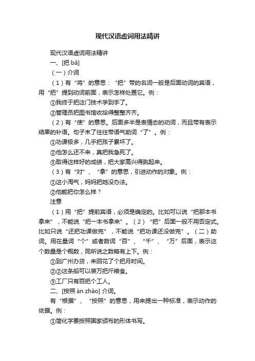 现代汉语虚词用法精讲