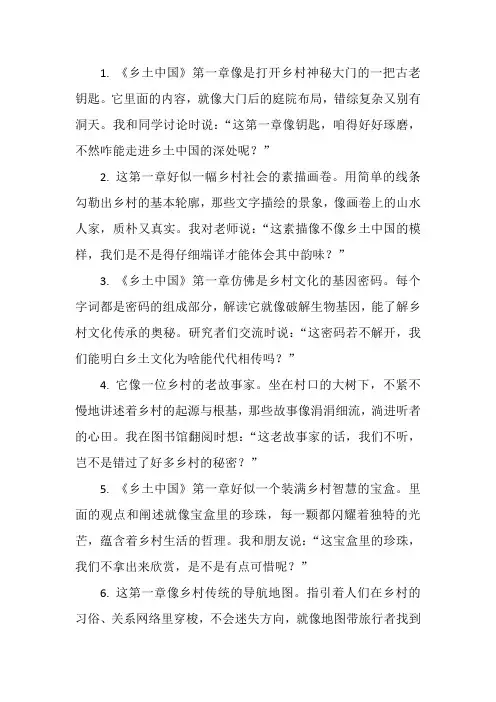 乡土中国第一章梗概概括